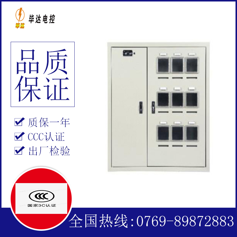 嘉善电表箱
